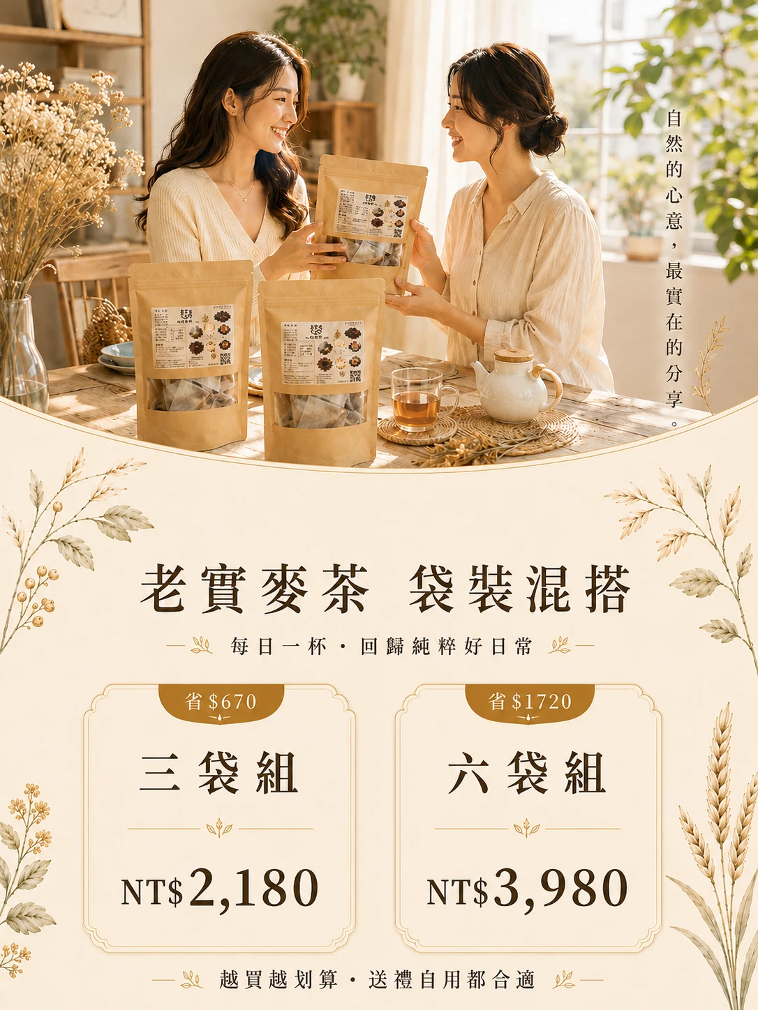 袋裝混搭組