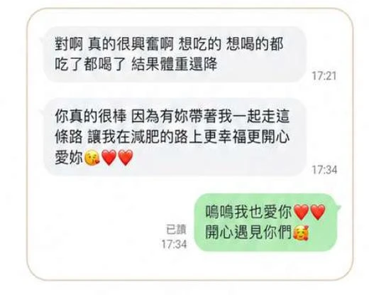 學員LINE回饋3