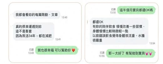 學員LINE回饋1