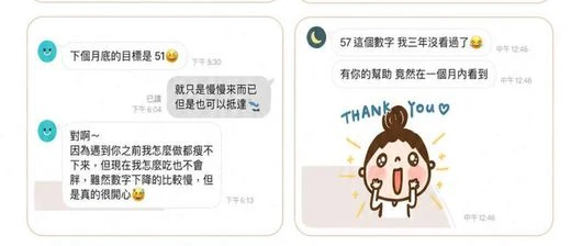 學員LINE回饋2