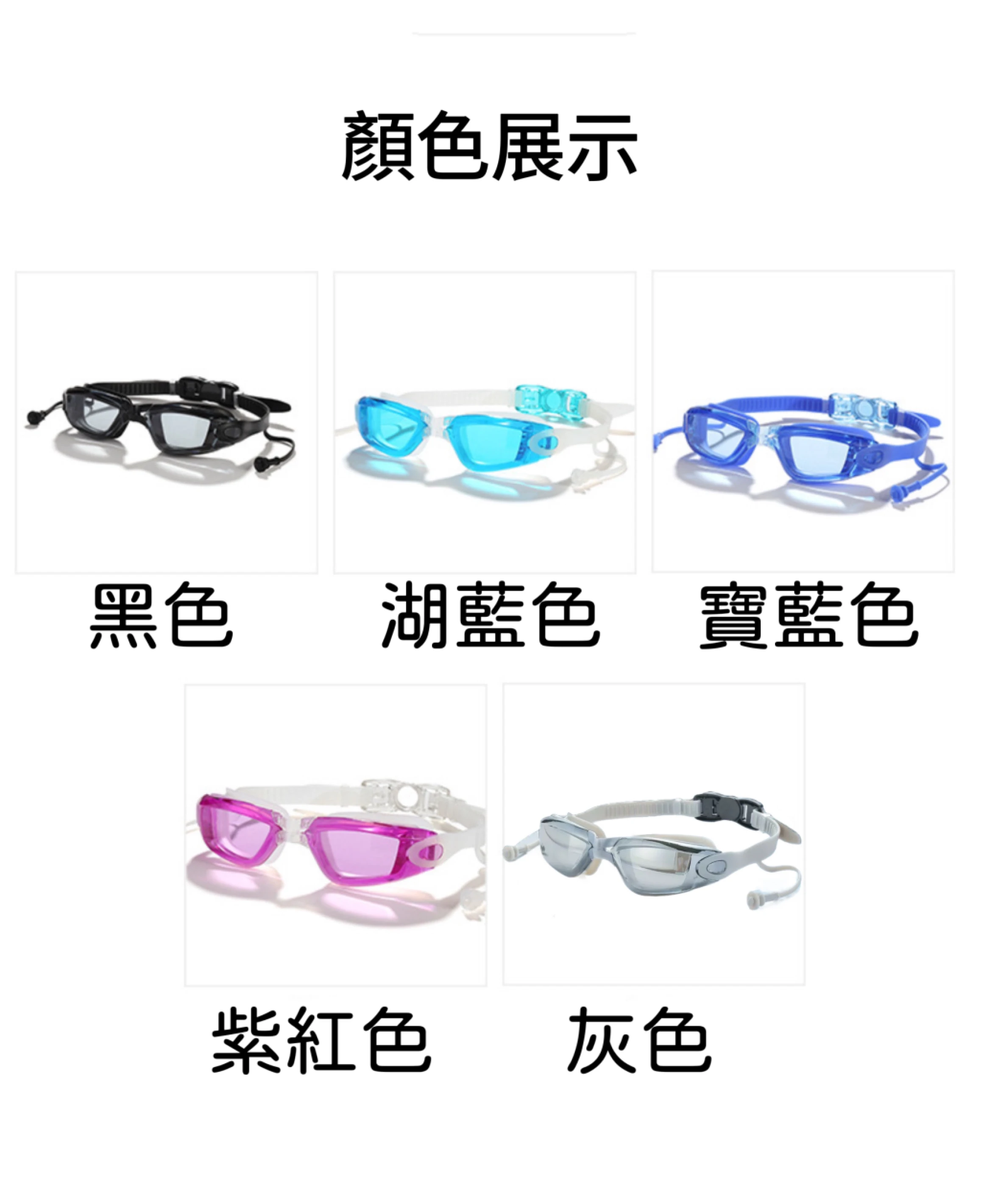 盒裝連體耳塞式防水防霧泳鏡