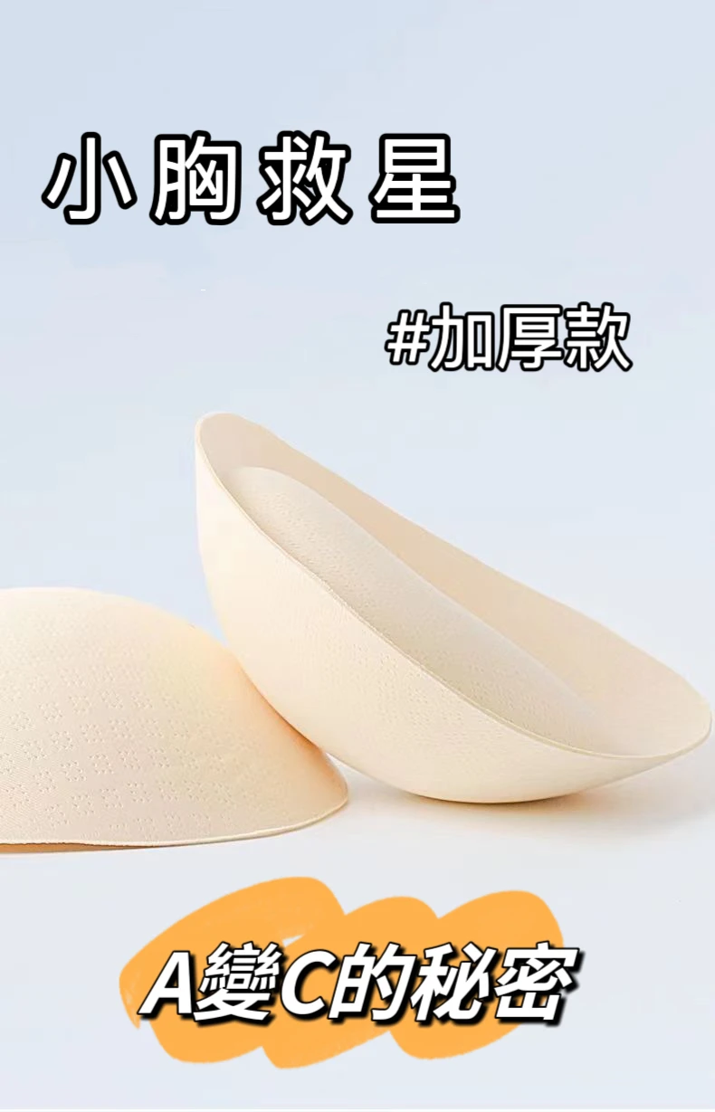 加厚胸墊插墊 小胸救星