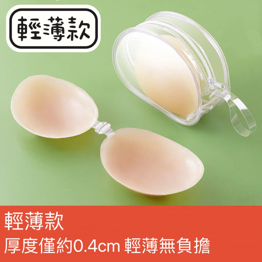 隱形矽膠NudeBra(4種厚度)