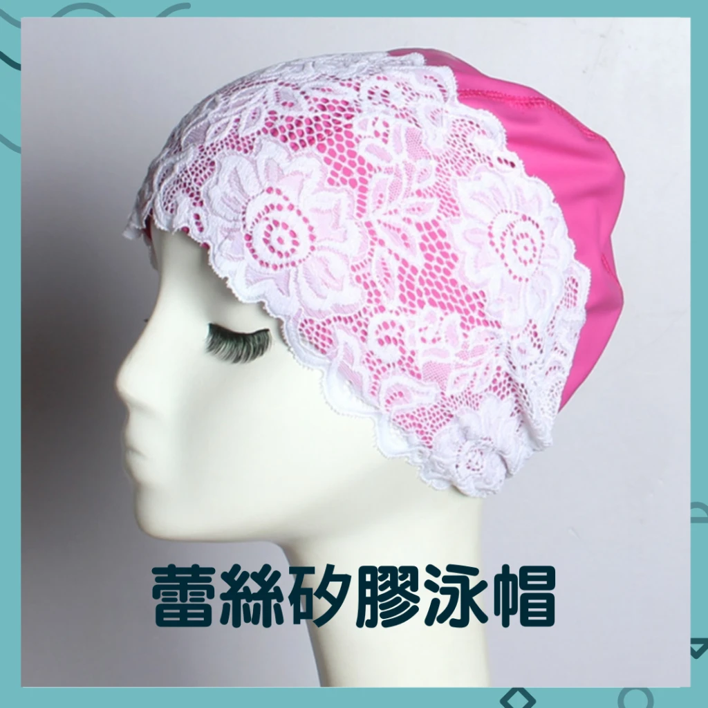 蕾絲矽膠泳帽四色