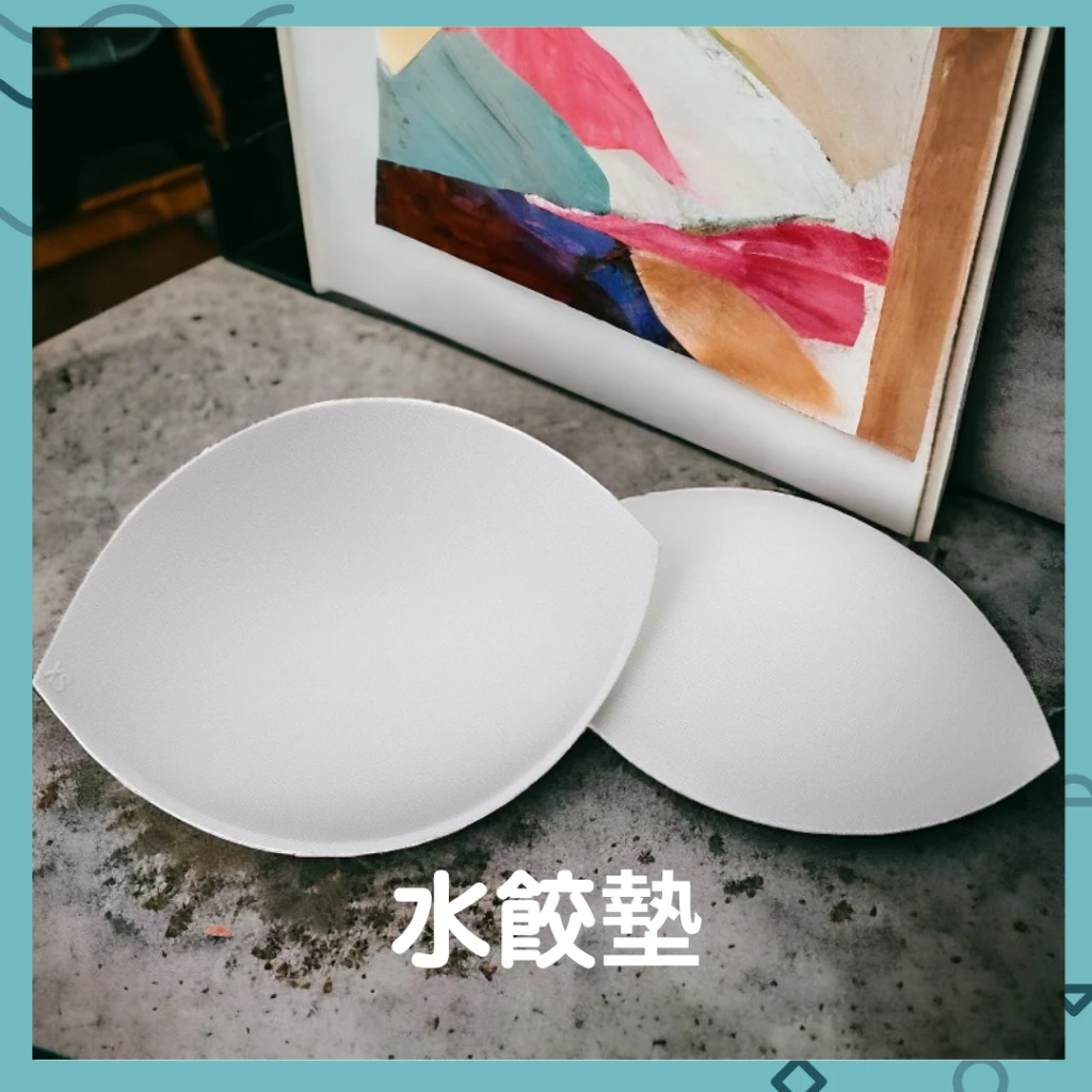 比基尼水餃墊
