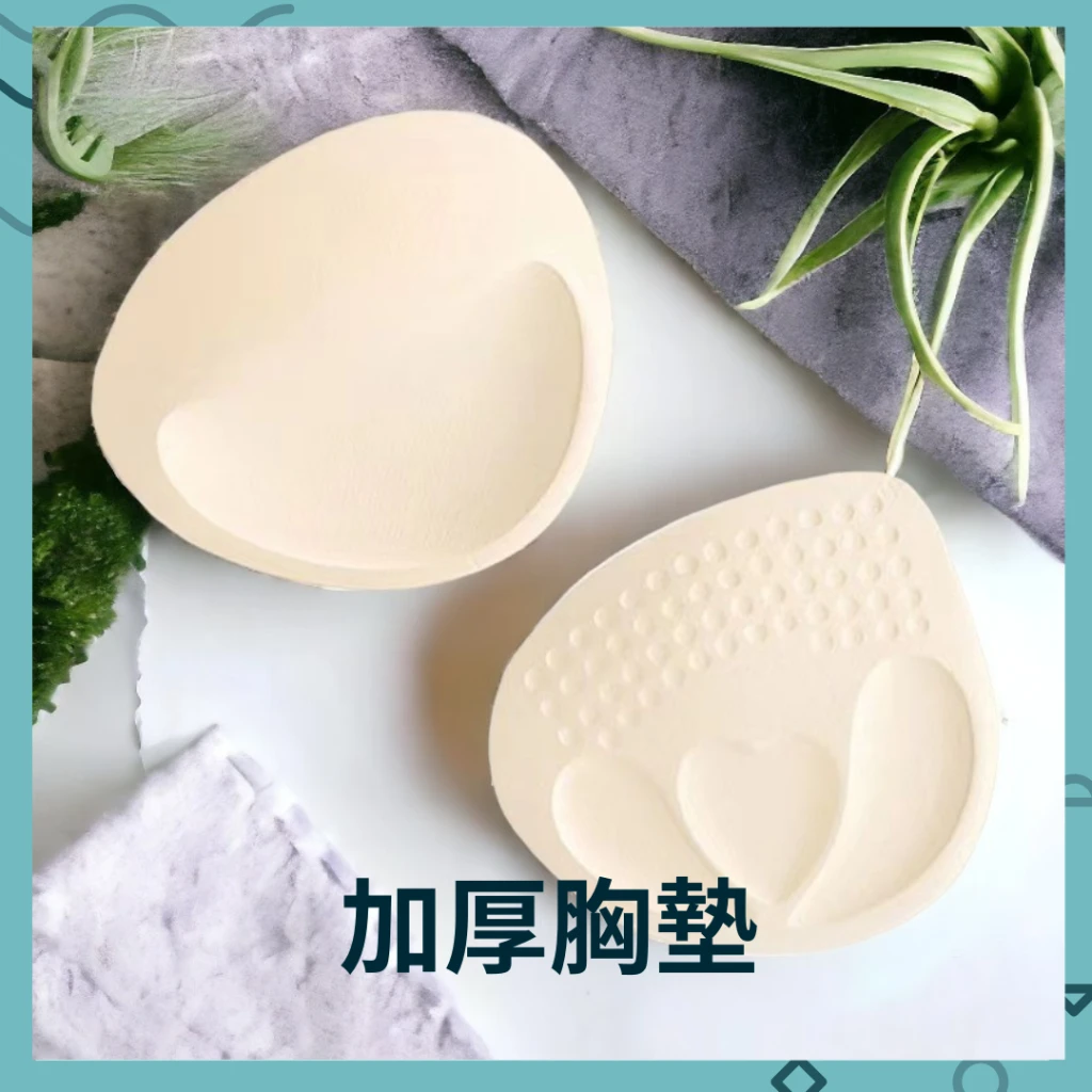 加厚胸墊插墊 小胸救星