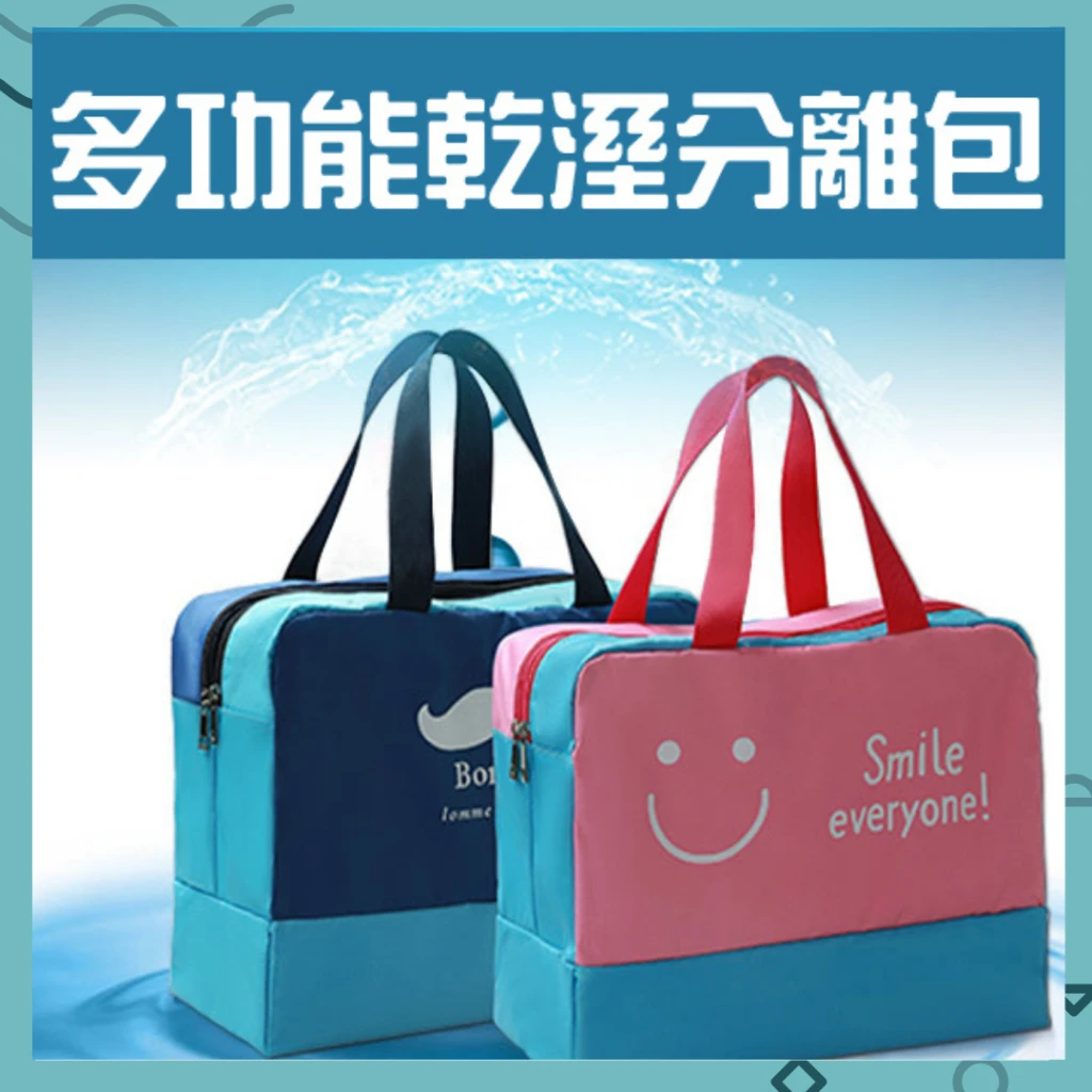 乾濕分離大容量雙層旅行包