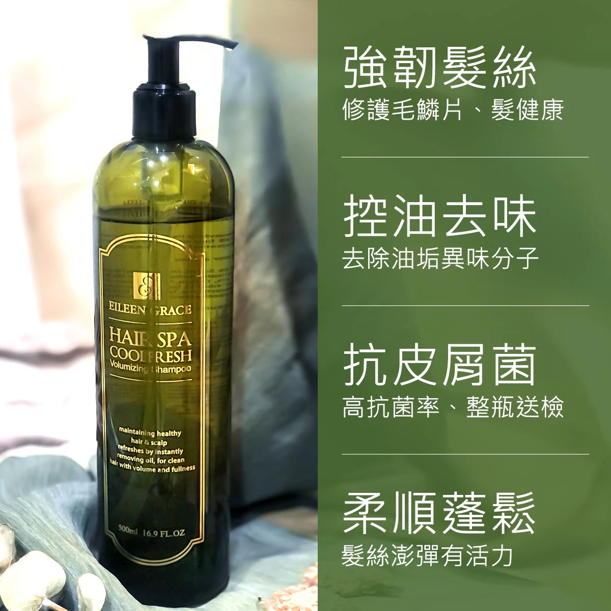妍霓絲-可按摩頭皮的 髮根豐盈沁涼精油SPA洗髮精500ml