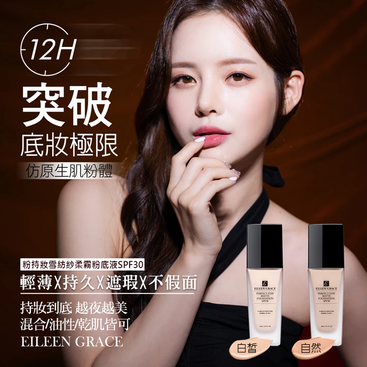 妍霓絲-SPF30粉持妝雪紡紗柔霧粉底液30ML