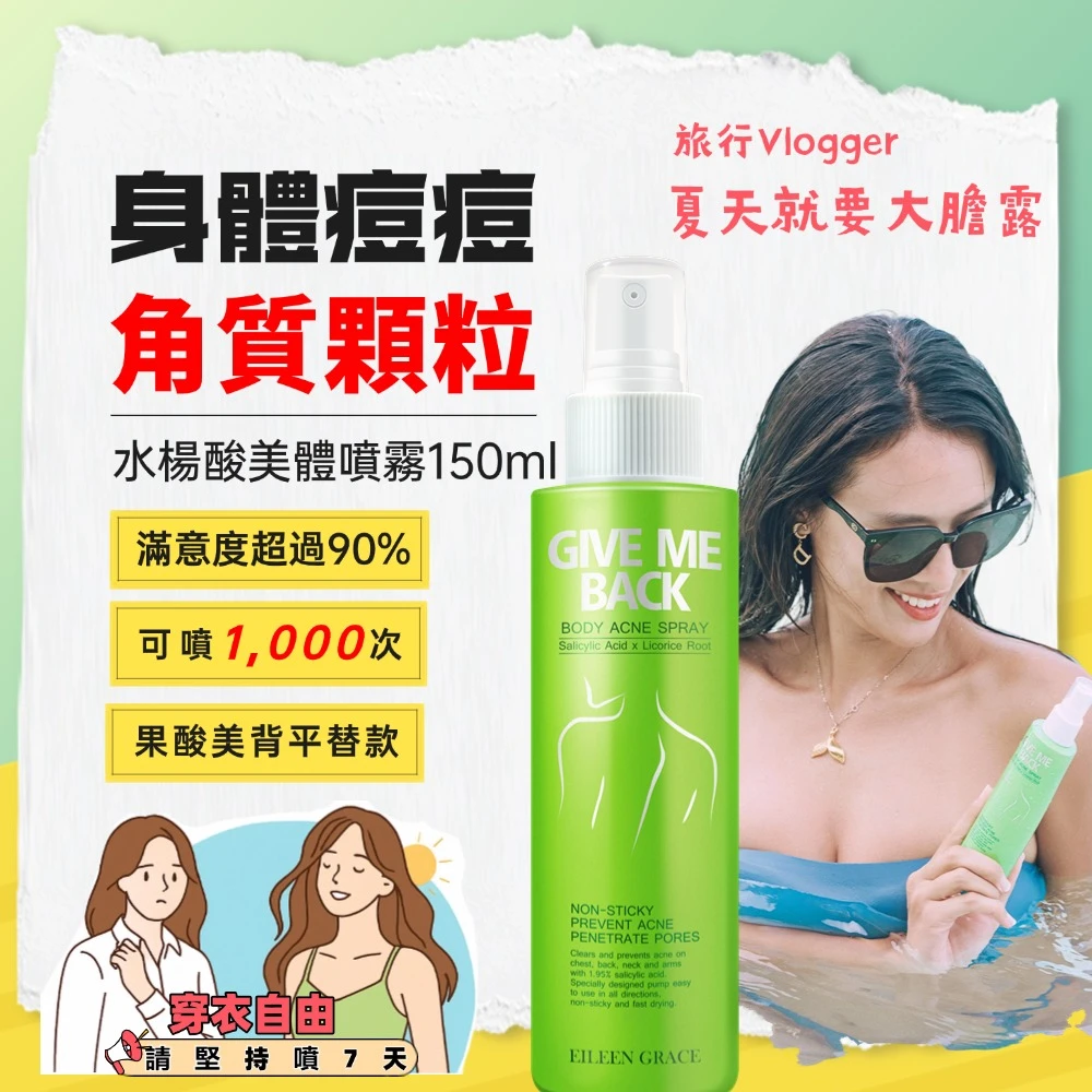 妍霓絲-水楊酸抗痘無痕美體噴霧150ml