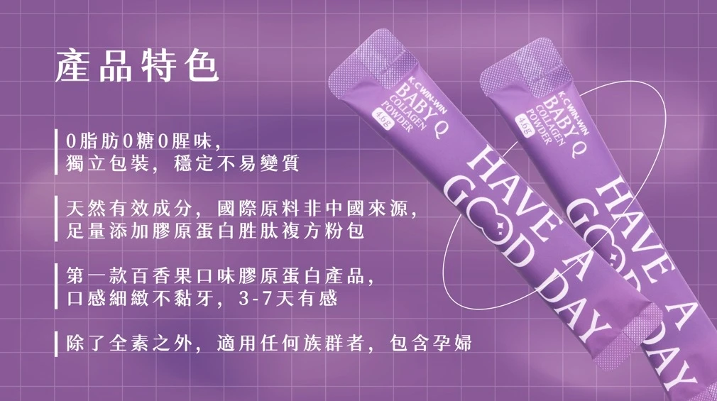 BabyQ膠原蛋白《闆娘最愛》