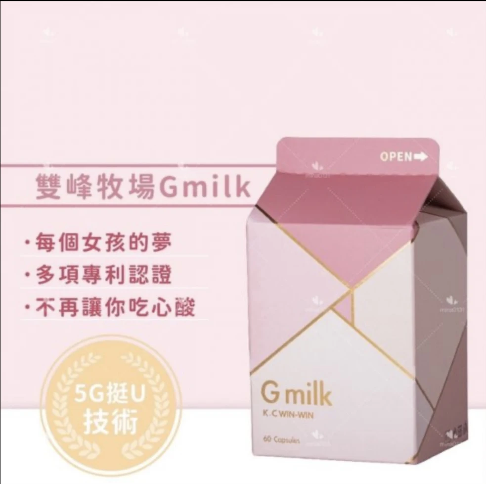 G milk升級啦「享柔」G milk