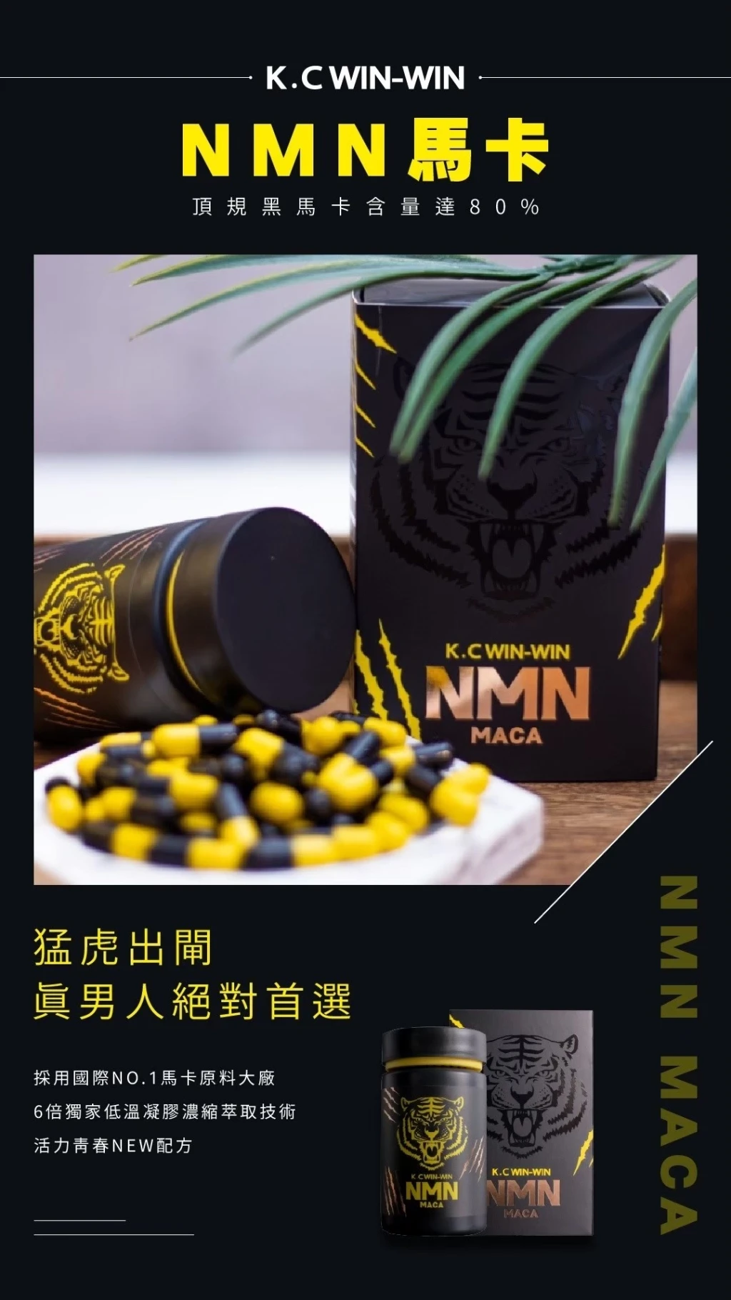 抖音最火瑪卡 NMN MACA瑪卡 現貨當天出貨