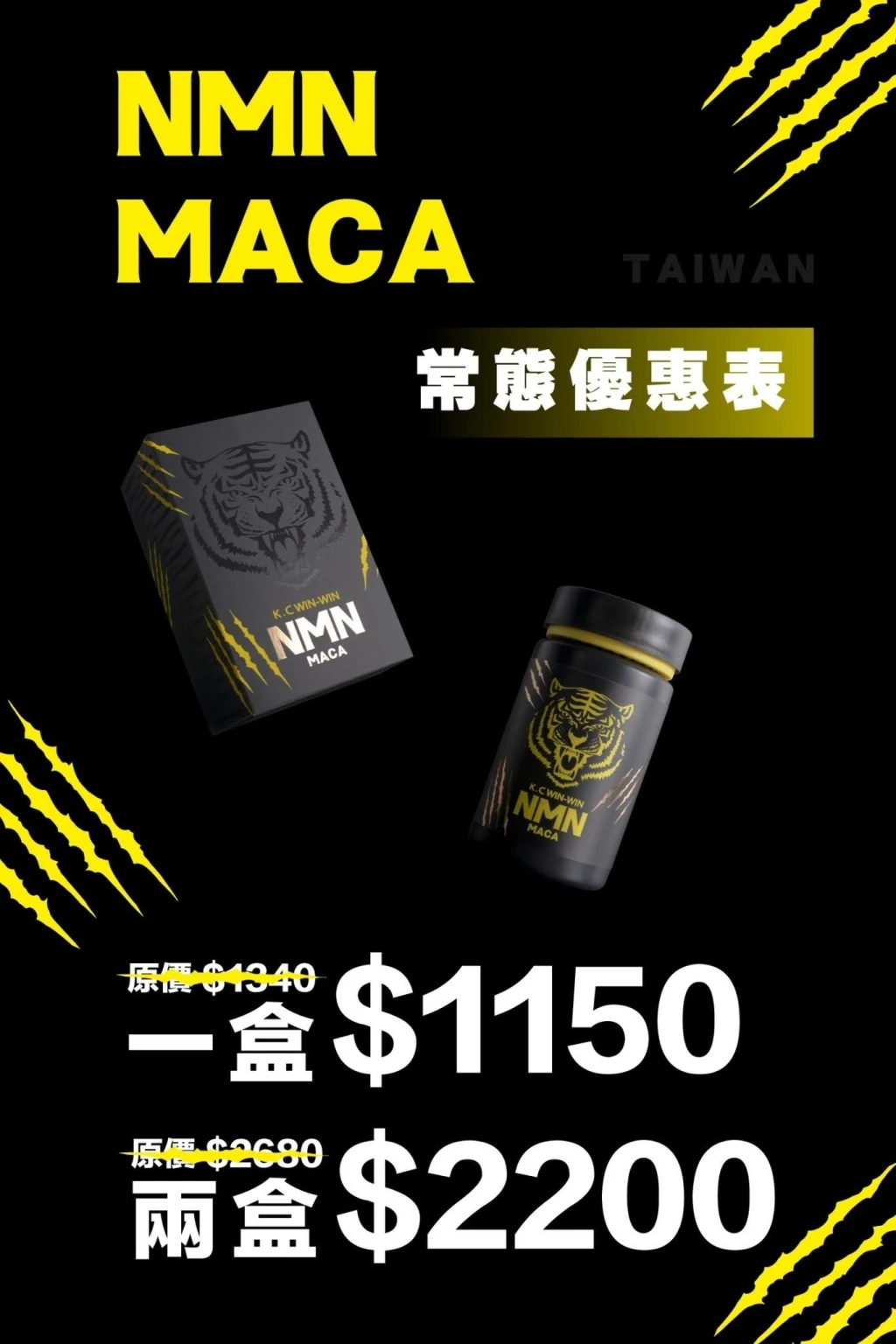 抖音最火瑪卡 NMN MACA瑪卡 現貨當天出貨