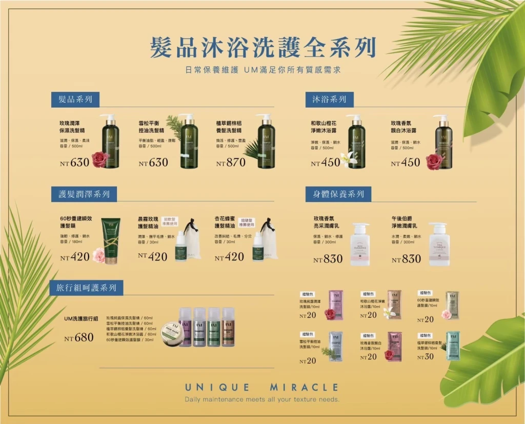 UM洗護沐浴系列｜下單贈乾髮帽｜滿2000再贈浴巾