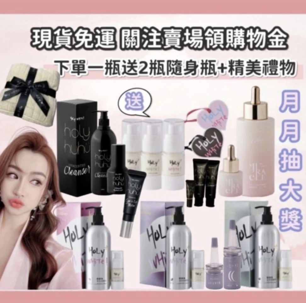 HoLY WHiTe超激白全效身體乳液｜奇蹟油｜淨化潔膚油