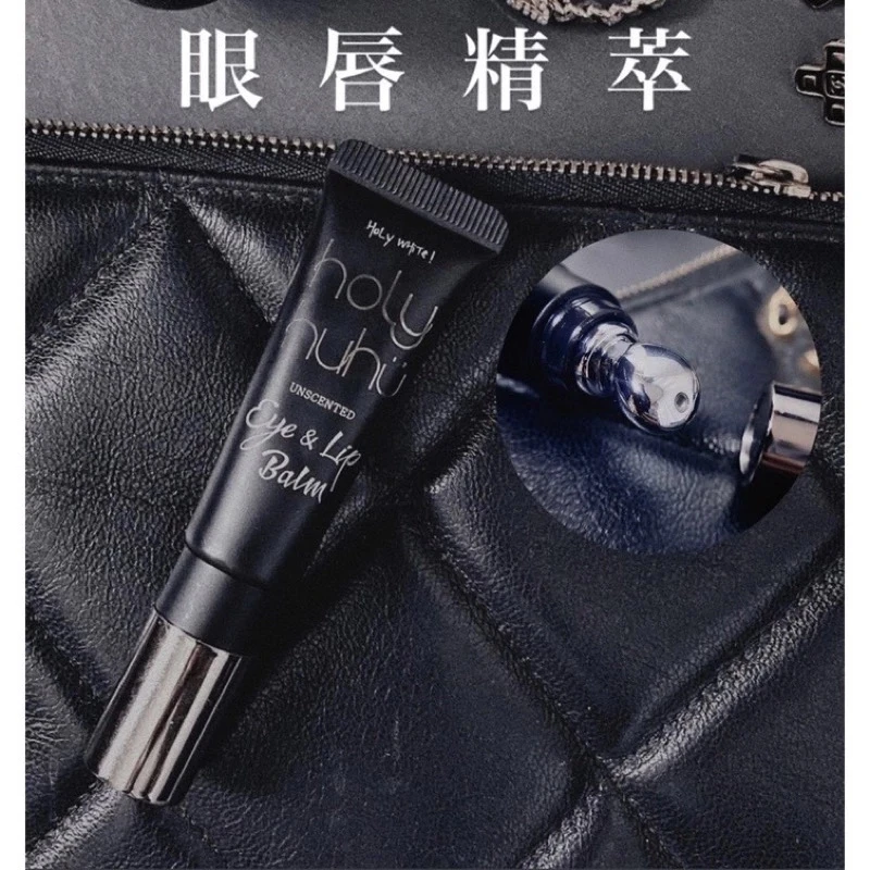 Holy huhu呼哩呼呼眼唇精萃｜歐盟認證｜死皮終結者