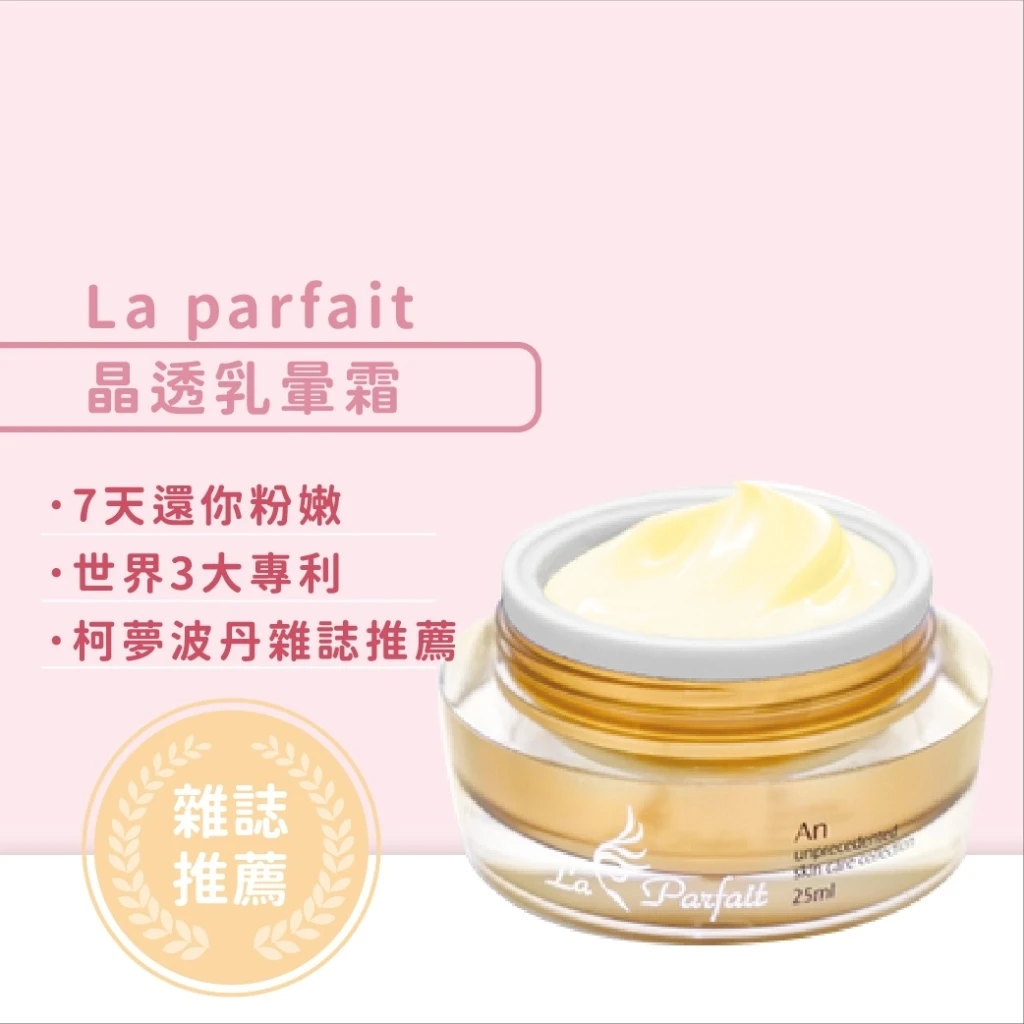 La Parfait乳暈霜