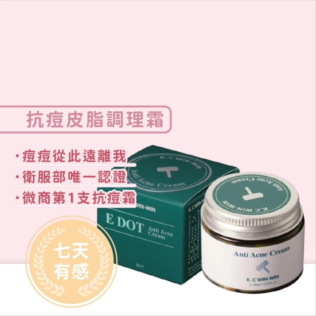 KCWINWIN 抗痘皮脂調理霜
