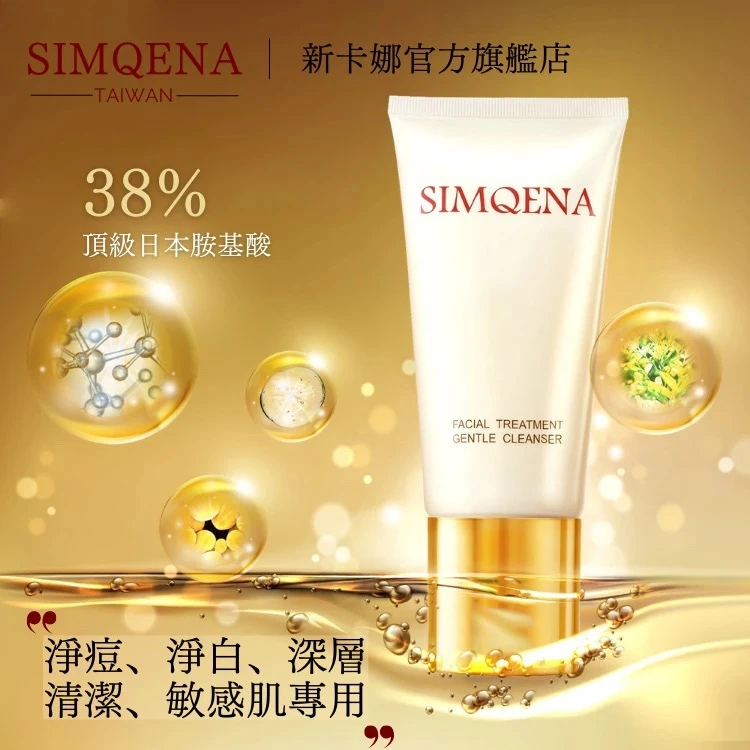 洗過會想念｜淨白拋光感｜雪潤光胺基酸淨白潔顏霜｜SIMQENA 洗面乳