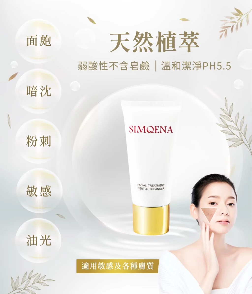 洗過會想念｜淨白拋光感｜雪潤光胺基酸淨白潔顏霜｜SIMQENA 洗面乳