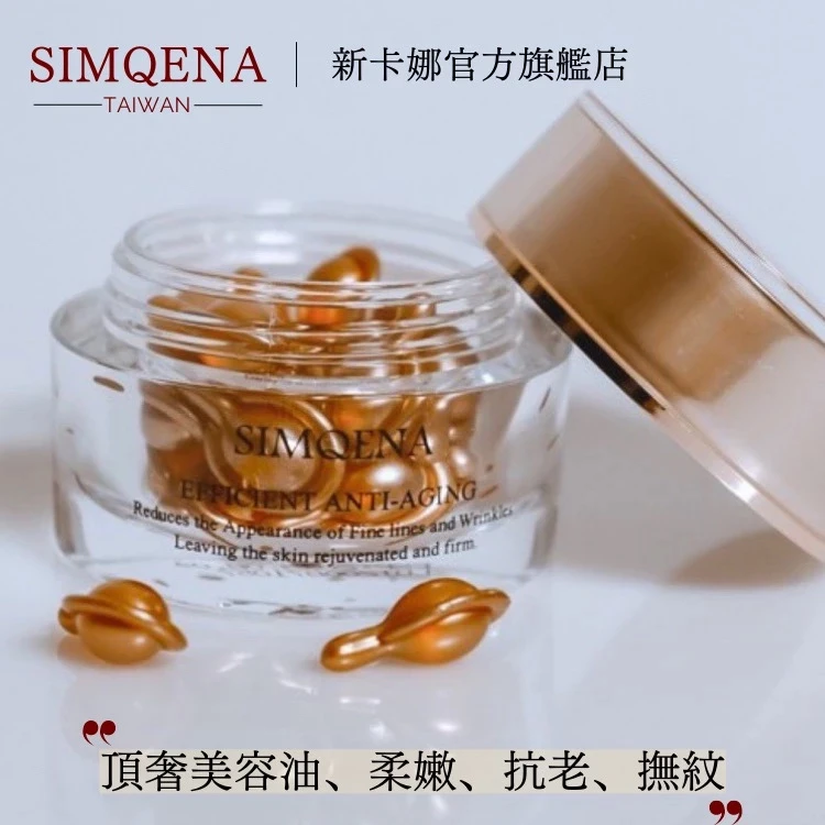 100%青春油高滲透｜青春柔嫩A醇｜濃縮型時空膠囊｜SIMQENA新卡娜 | 好用推薦