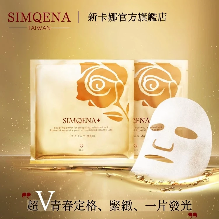 頂級日本蠶絲｜拋光緊緻面膜｜一片發光《水潤光類肉毒面膜》奇蹟 SIMQEN新卡娜超超好用面膜推薦