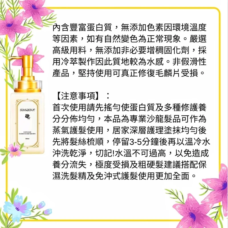 爛髮先別剪絕對愛上【花蜜乳蛋白深層護髮膜】深層角蛋白SIMQENA修護受損分岔護髮油染燙護色