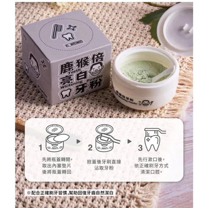 現貨｜ KCWINWIN 鹿猴倍亮白牙粉