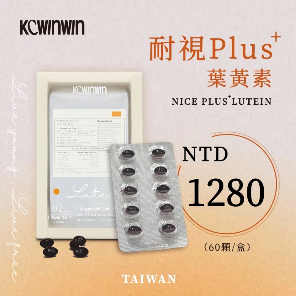 【耐視Plus+葉黃素】日本🇯🇵專利進口｜足量添加｜絕對有感