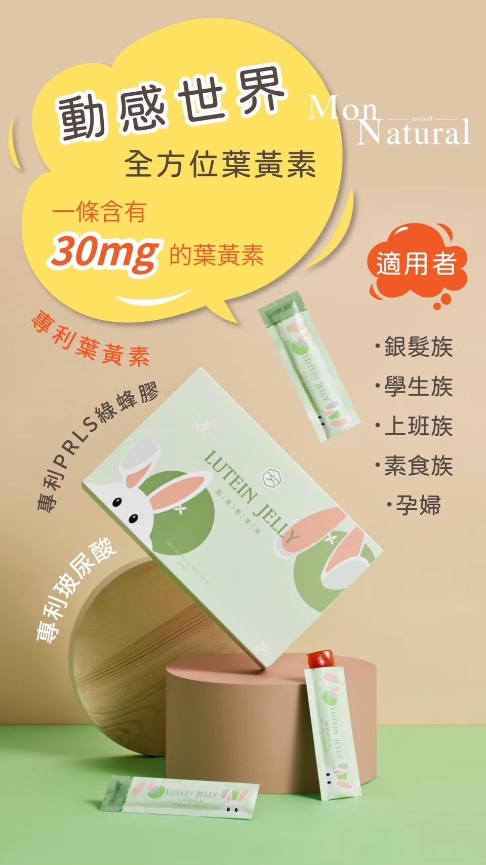 饅自然系列 葉黃素果凍｜童芯益生菌｜饅酵順
