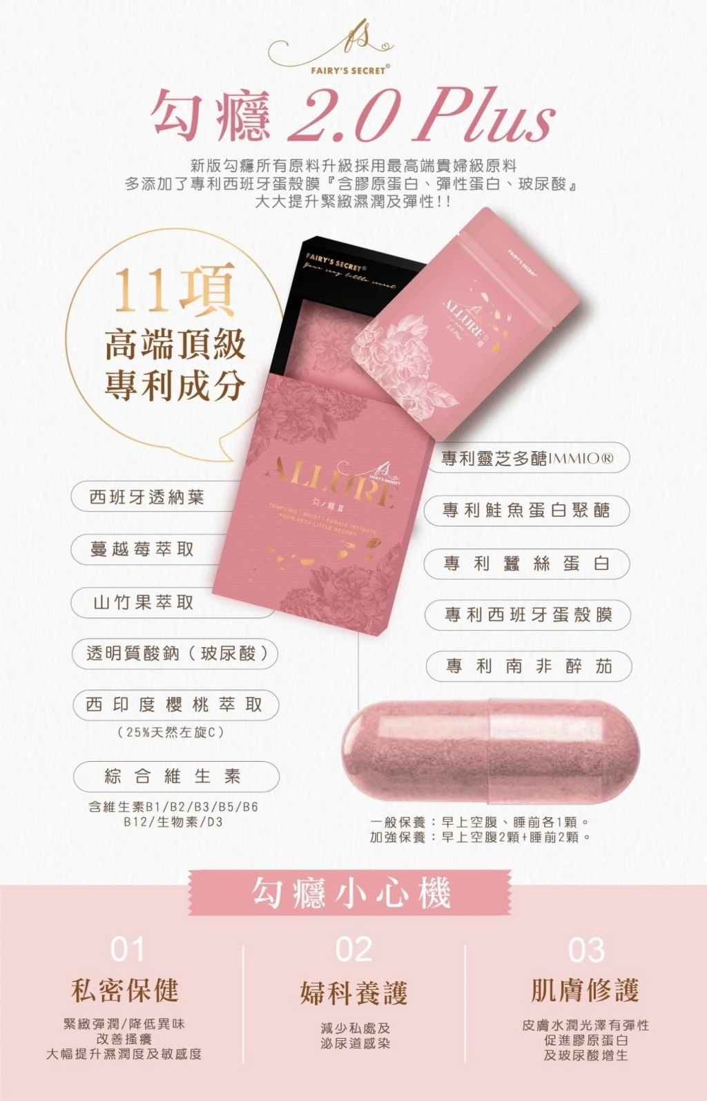 勾癮私密膠囊2.0plus