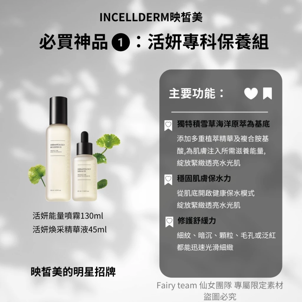 力曼保養品全系列「不可使用折扣/購物金」