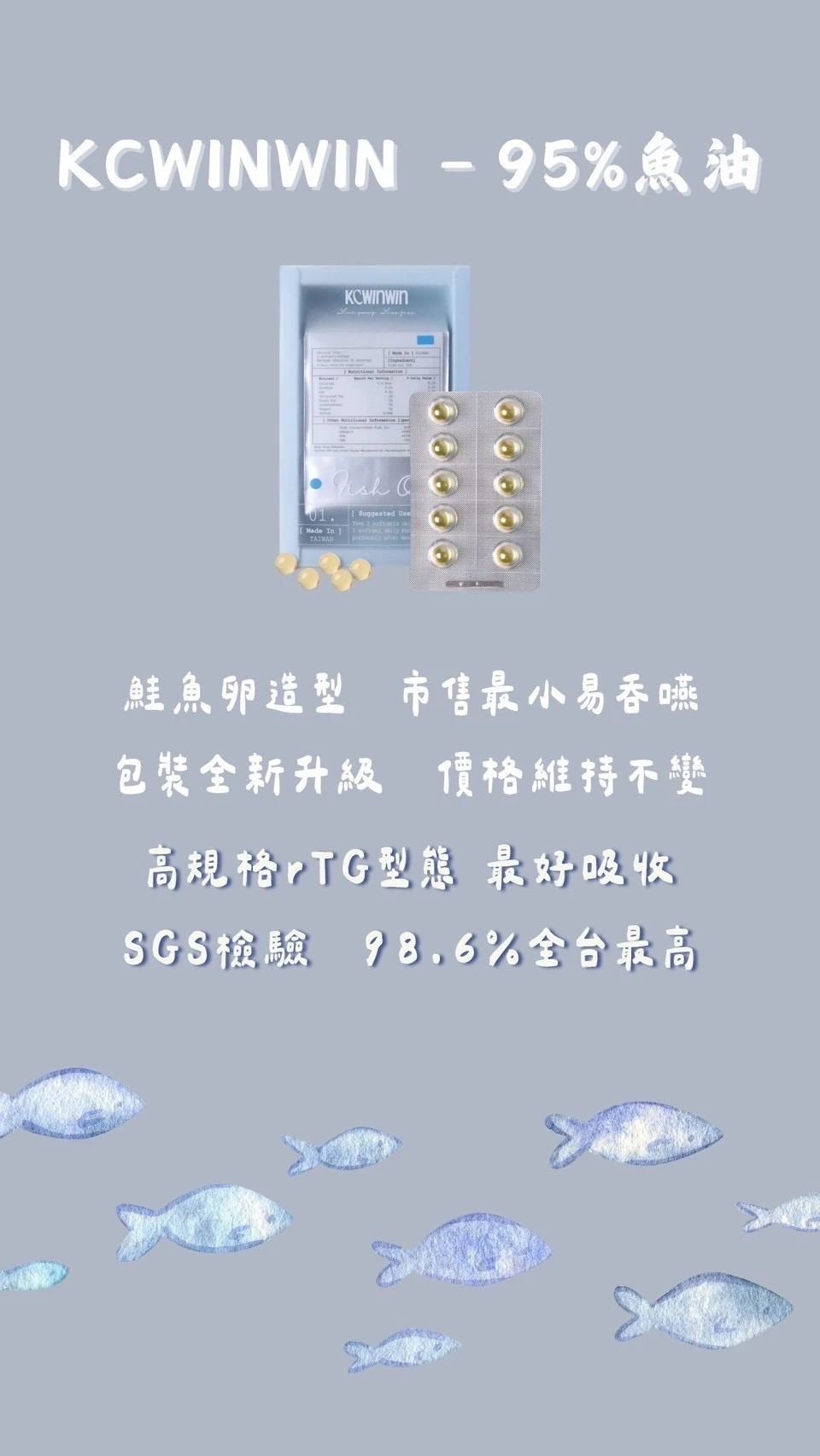 KCWINWIN高純度95%魚油
