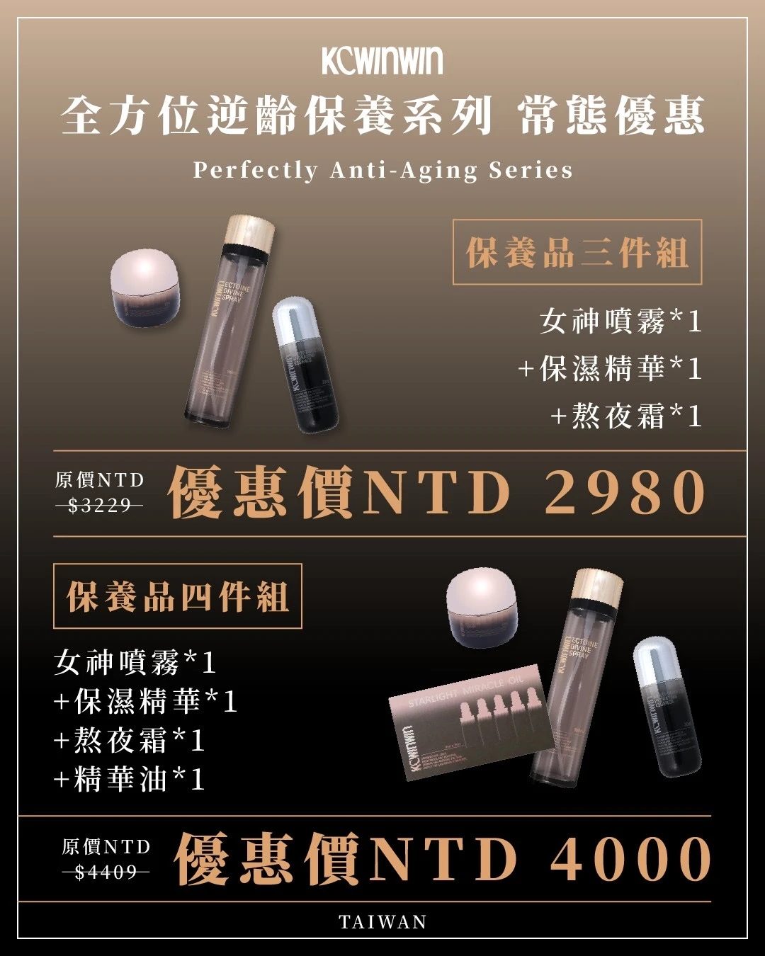 KCWINWIN女神保濕噴霧/保濕精華/奇蹟油/熬夜霜2.0