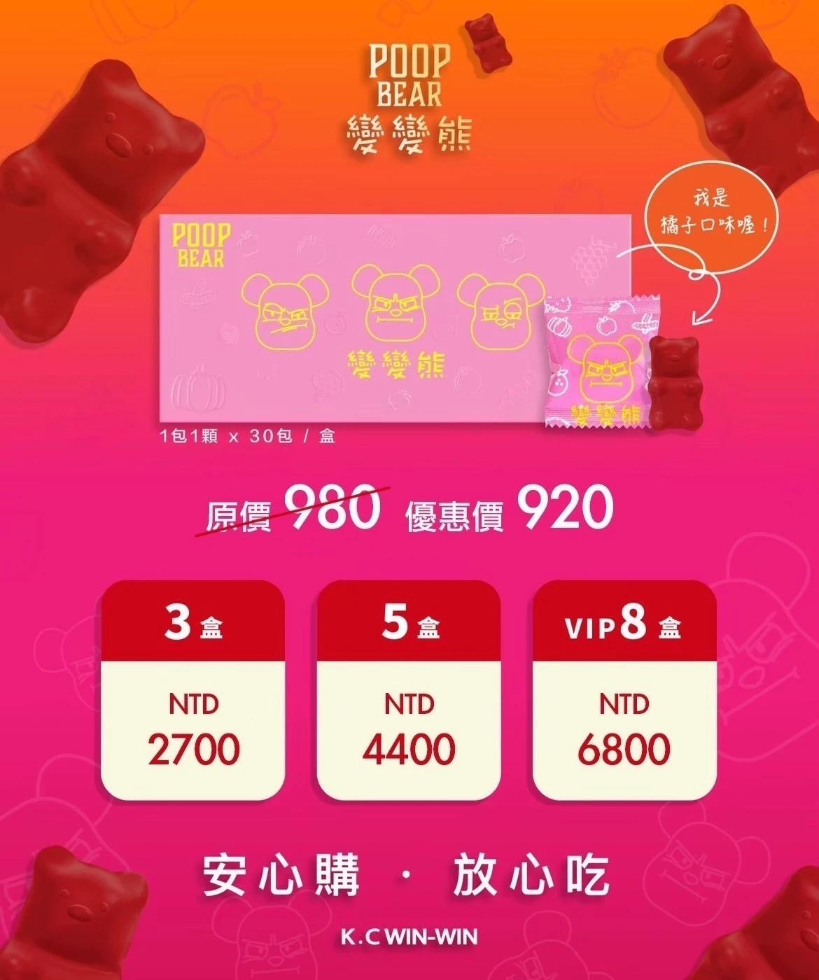 《最新效期-2028/4》便便熊變變熊KCWINWIN酵素熊軟糖
