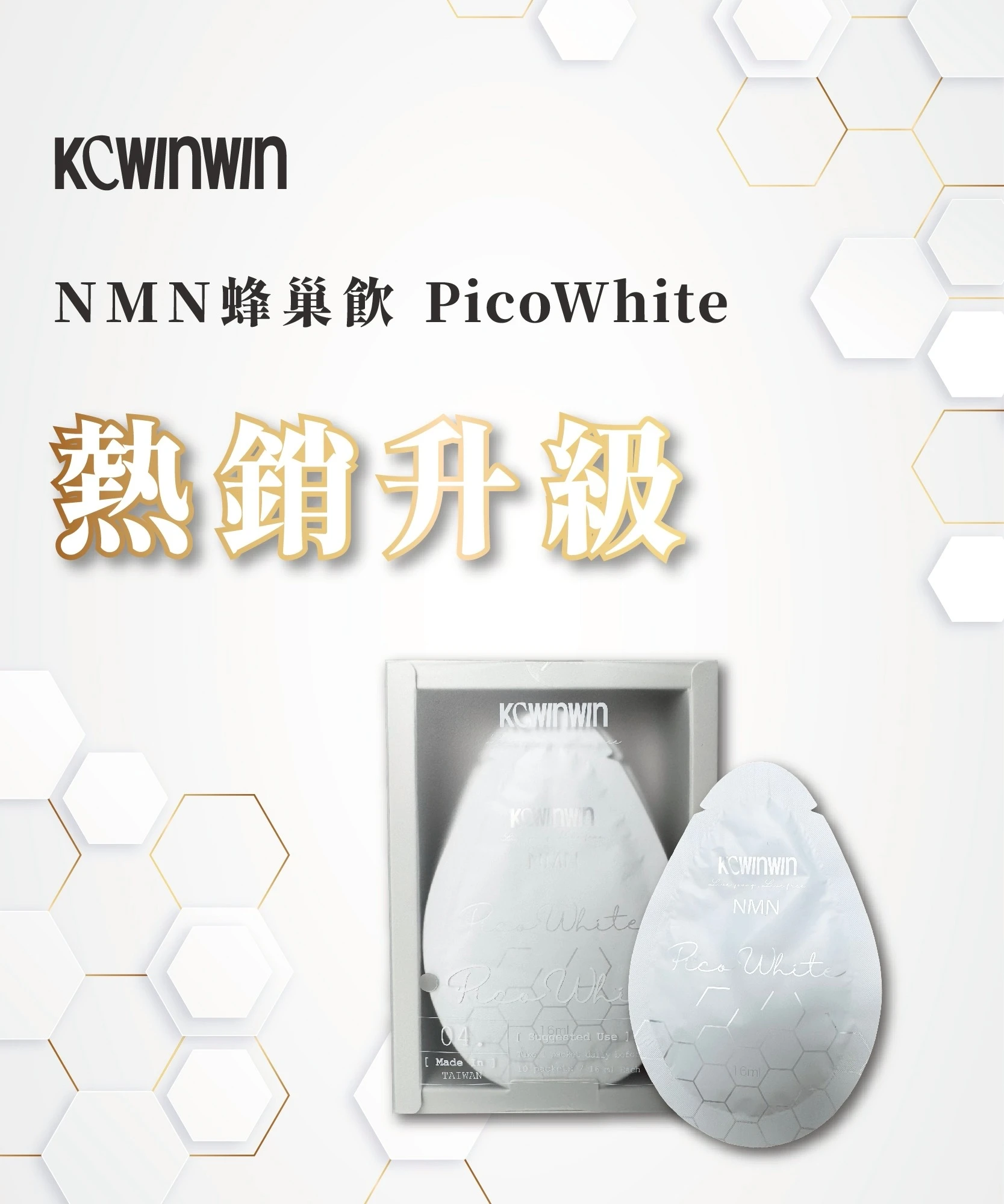 Pico White 蜂巢飲 皮秒蜂巢飲美肌飲