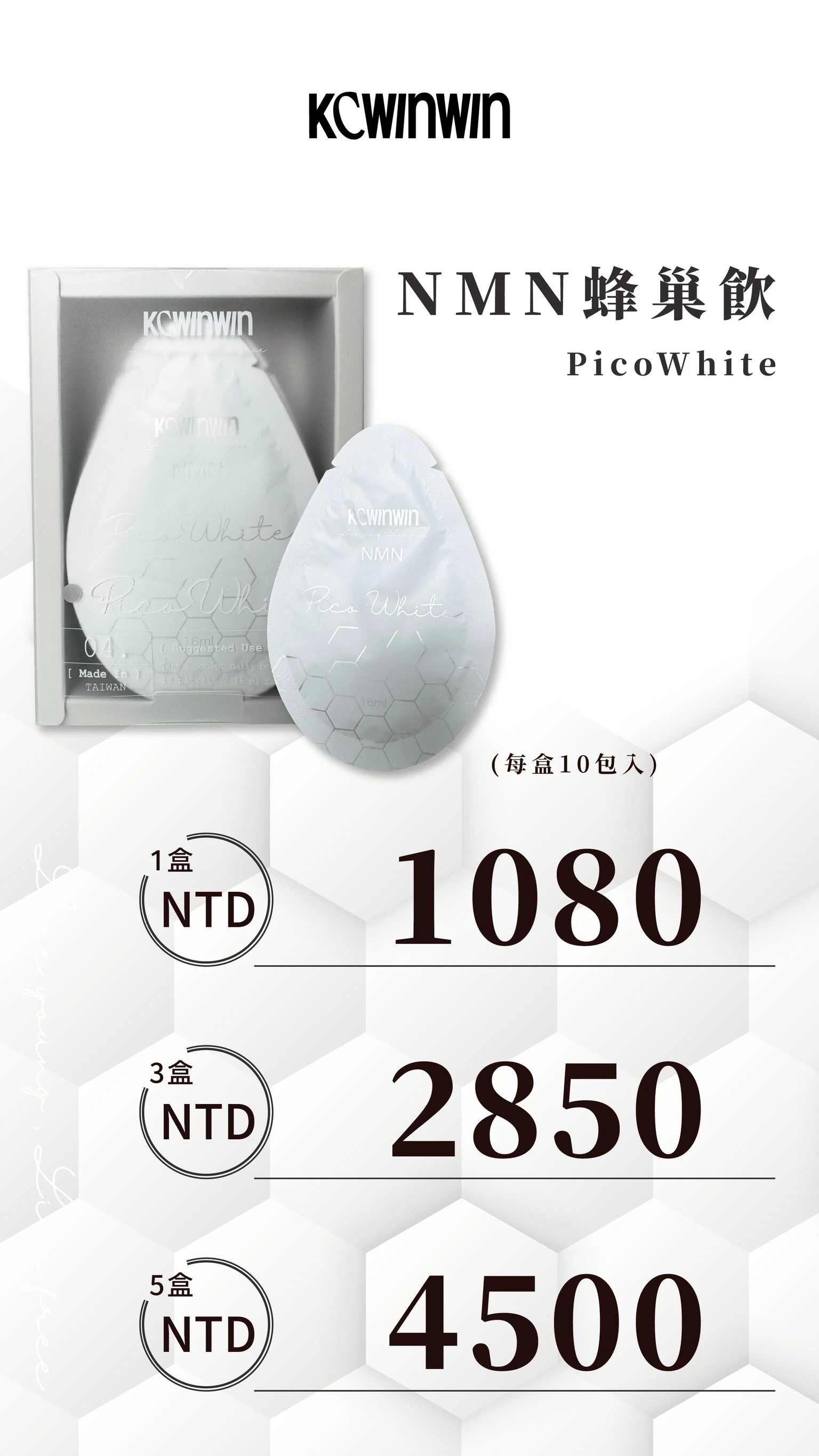 Pico White 蜂巢飲 皮秒蜂巢飲美肌飲