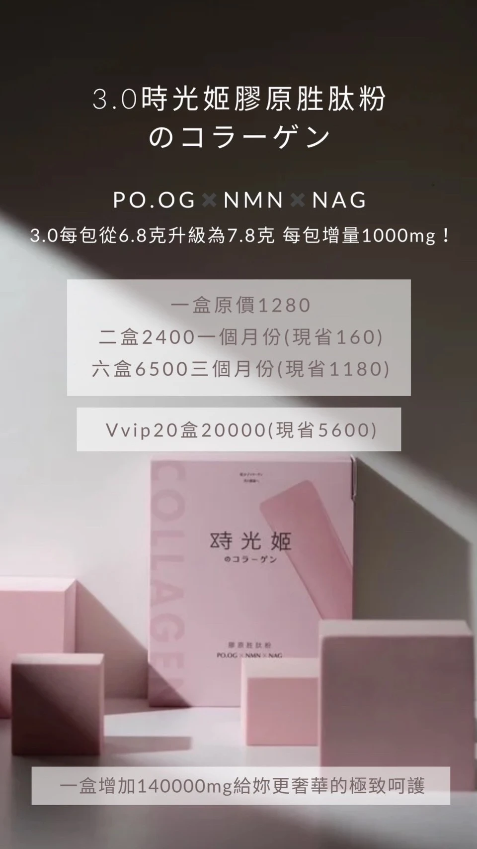 時光姬膠原蛋白3.0