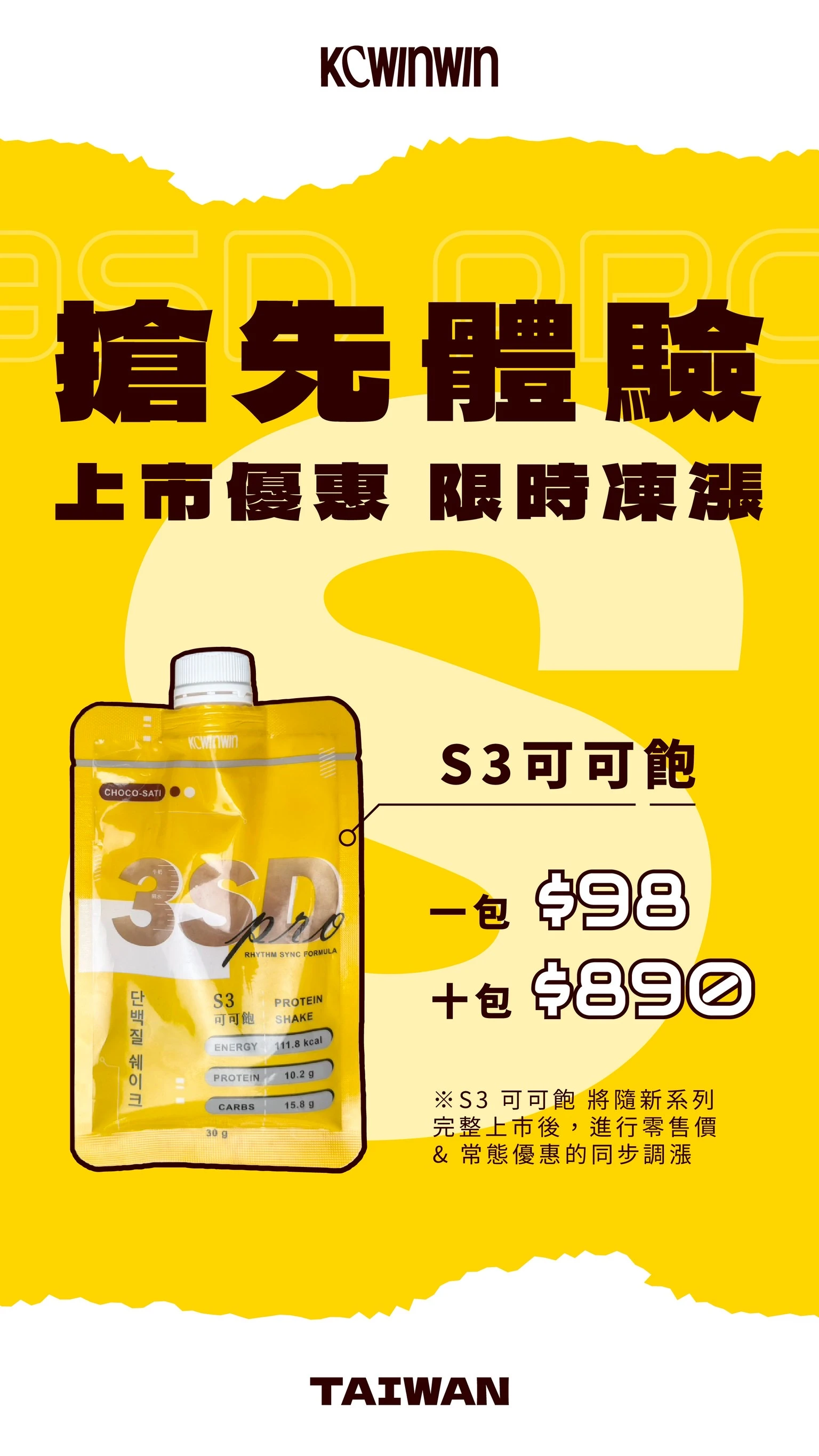 3SD控前錠/燃動艙 S1 S2 升級版S3可可飽🍫現貨韓國可可🇰🇷栓口設計
