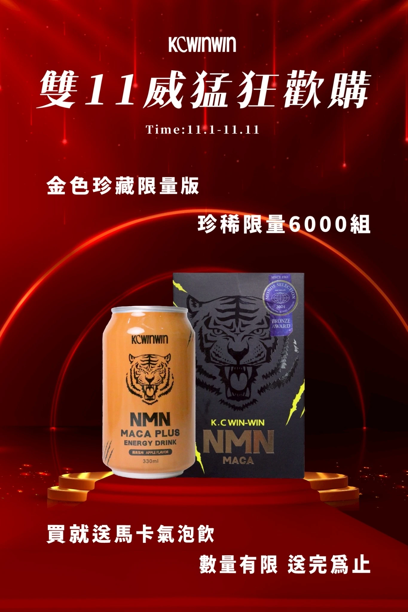 NMN瑪卡 下單皆贈瑪卡能量飲