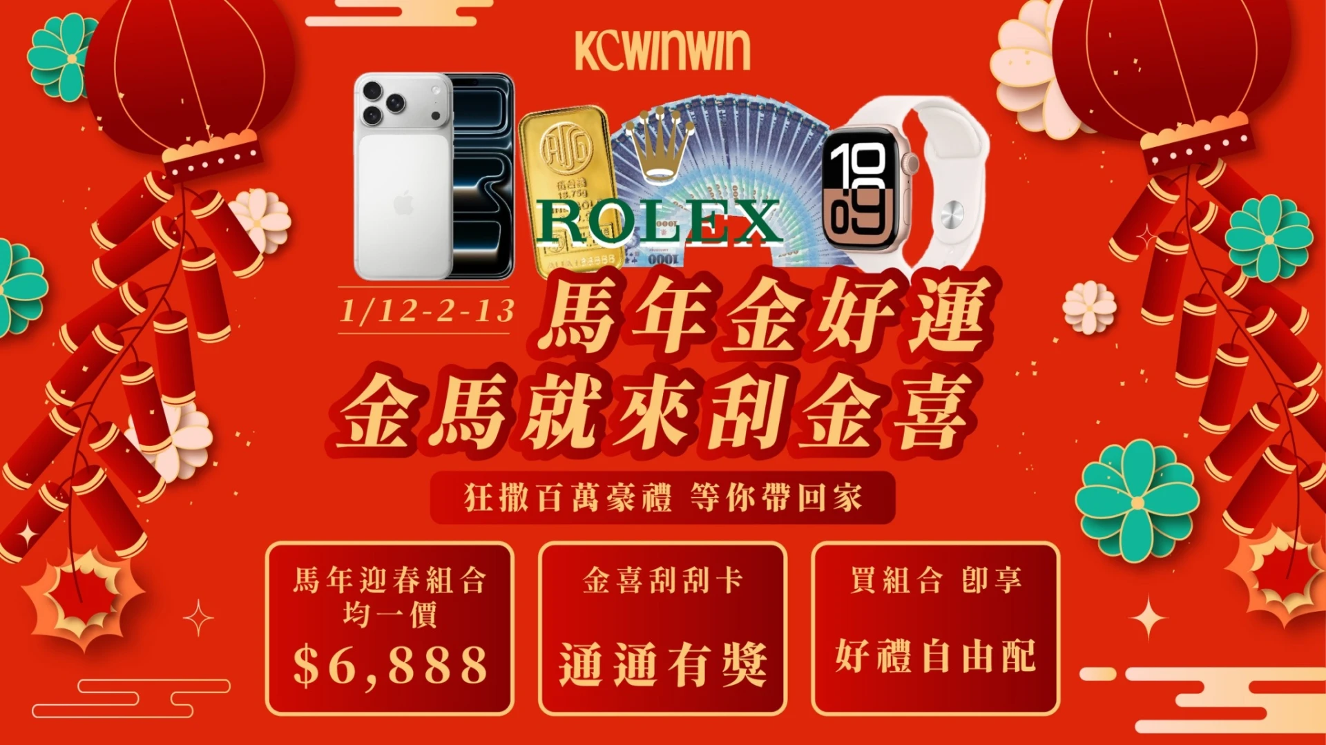 KC馬上有錢新年福箱《大獎等你刮》