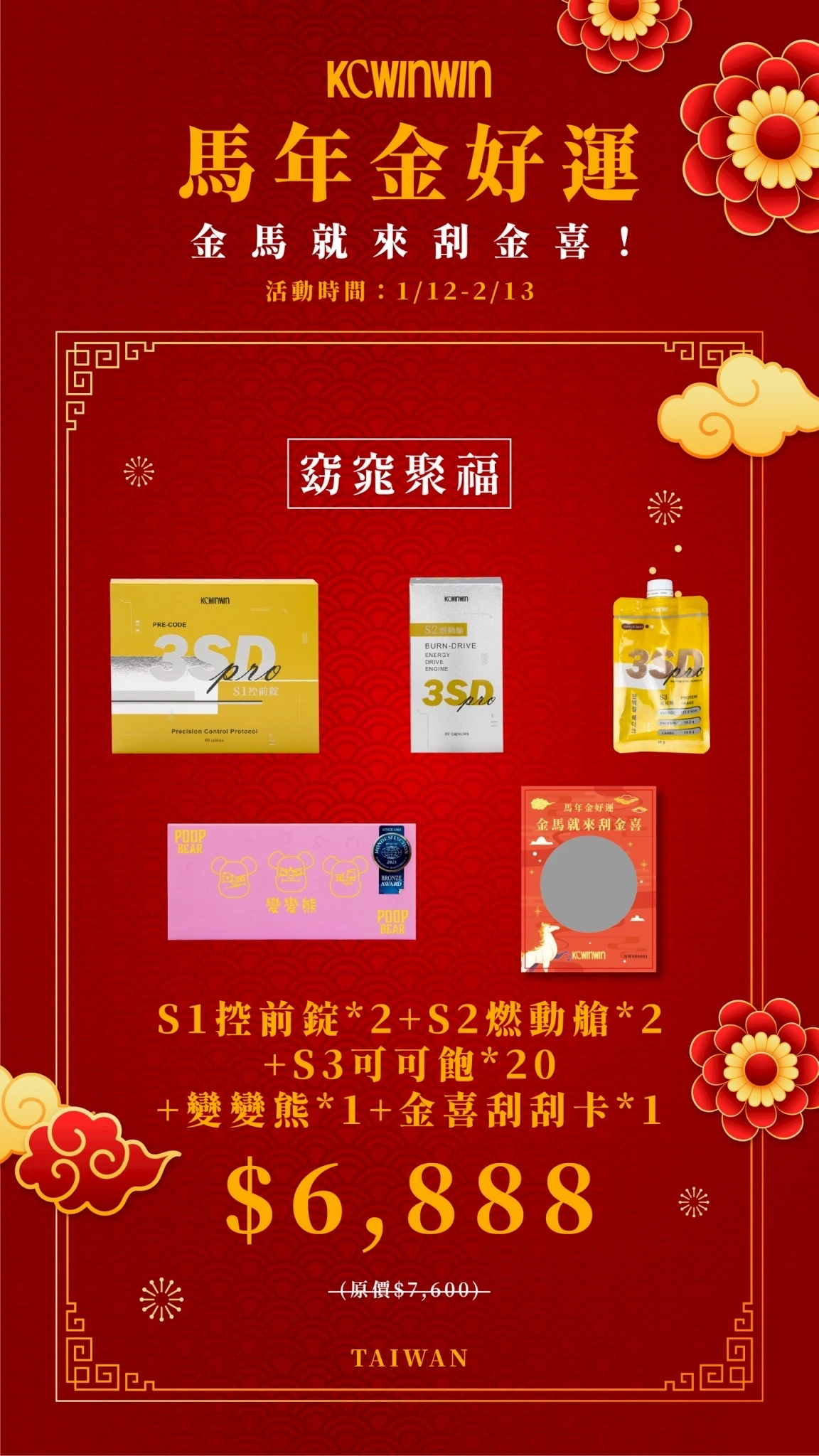 KC馬上有錢新年福箱《大獎等你刮》