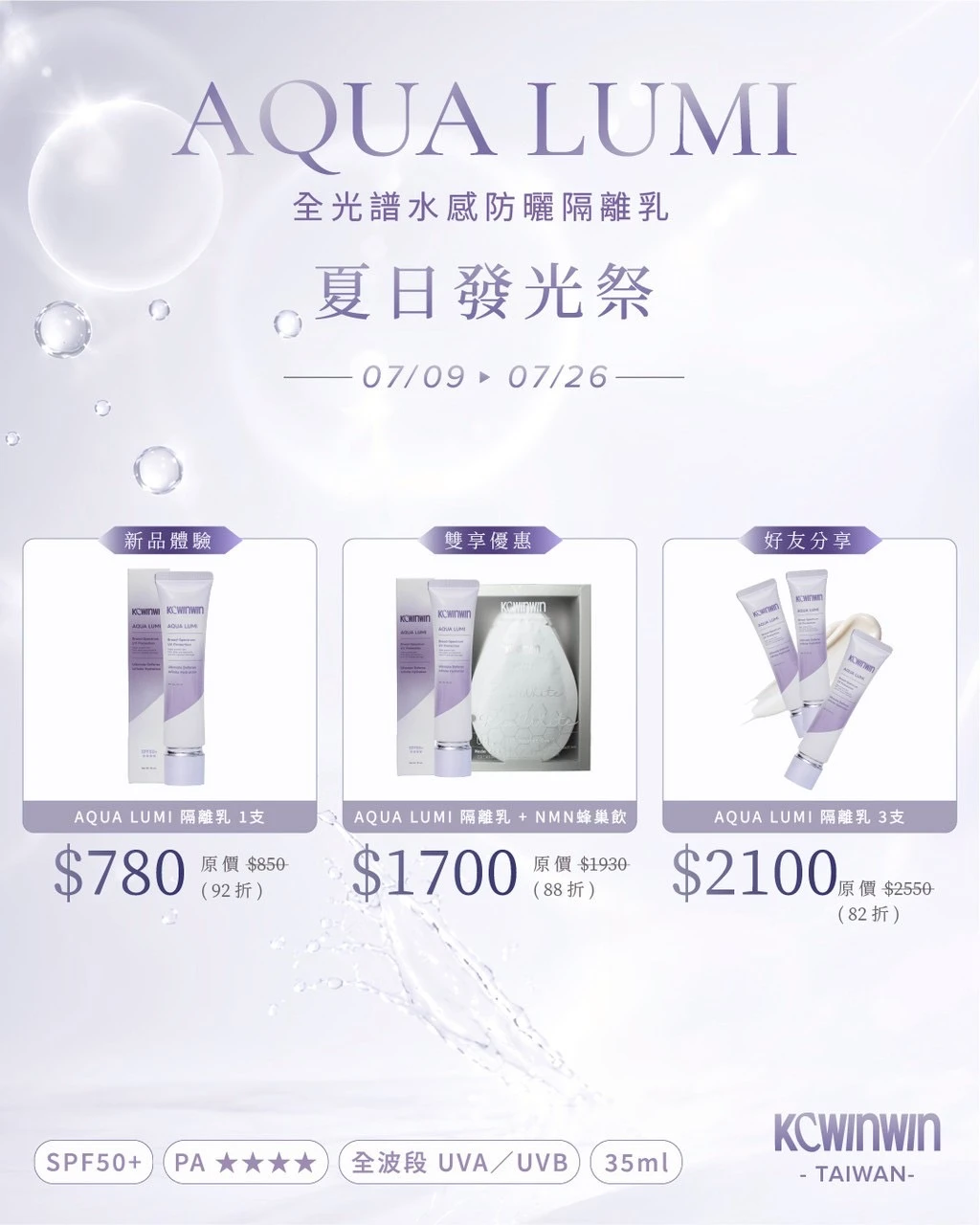 KCWINWIN 全光譜水感防曬隔離乳SPF50+