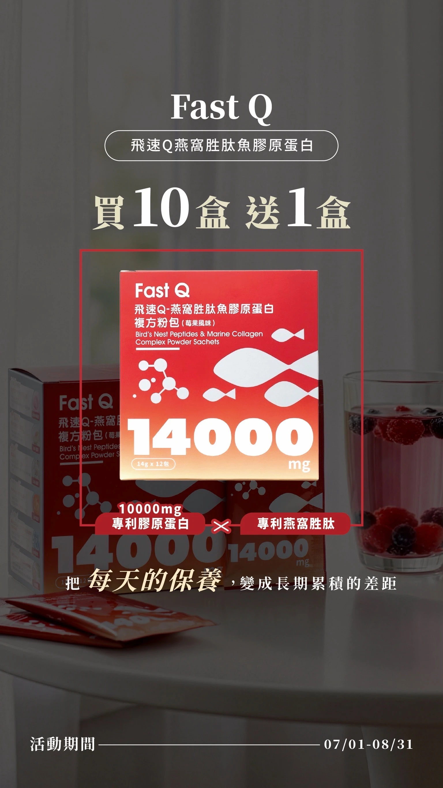 飛速Q 燕窩胜肽膠原蛋白「每包140000mg」超高濃度