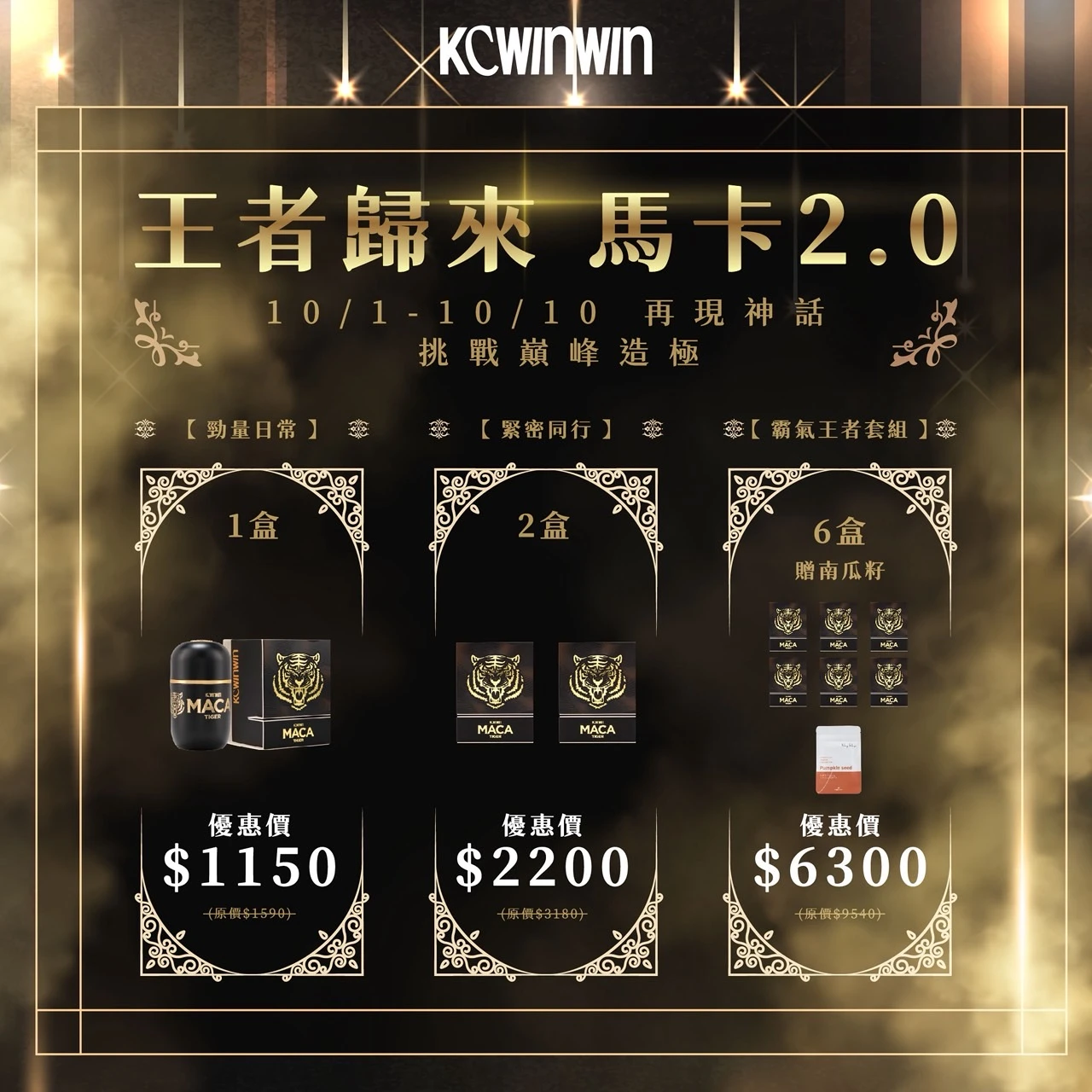 2.0 NMN瑪卡 下單皆贈瑪卡能量飲