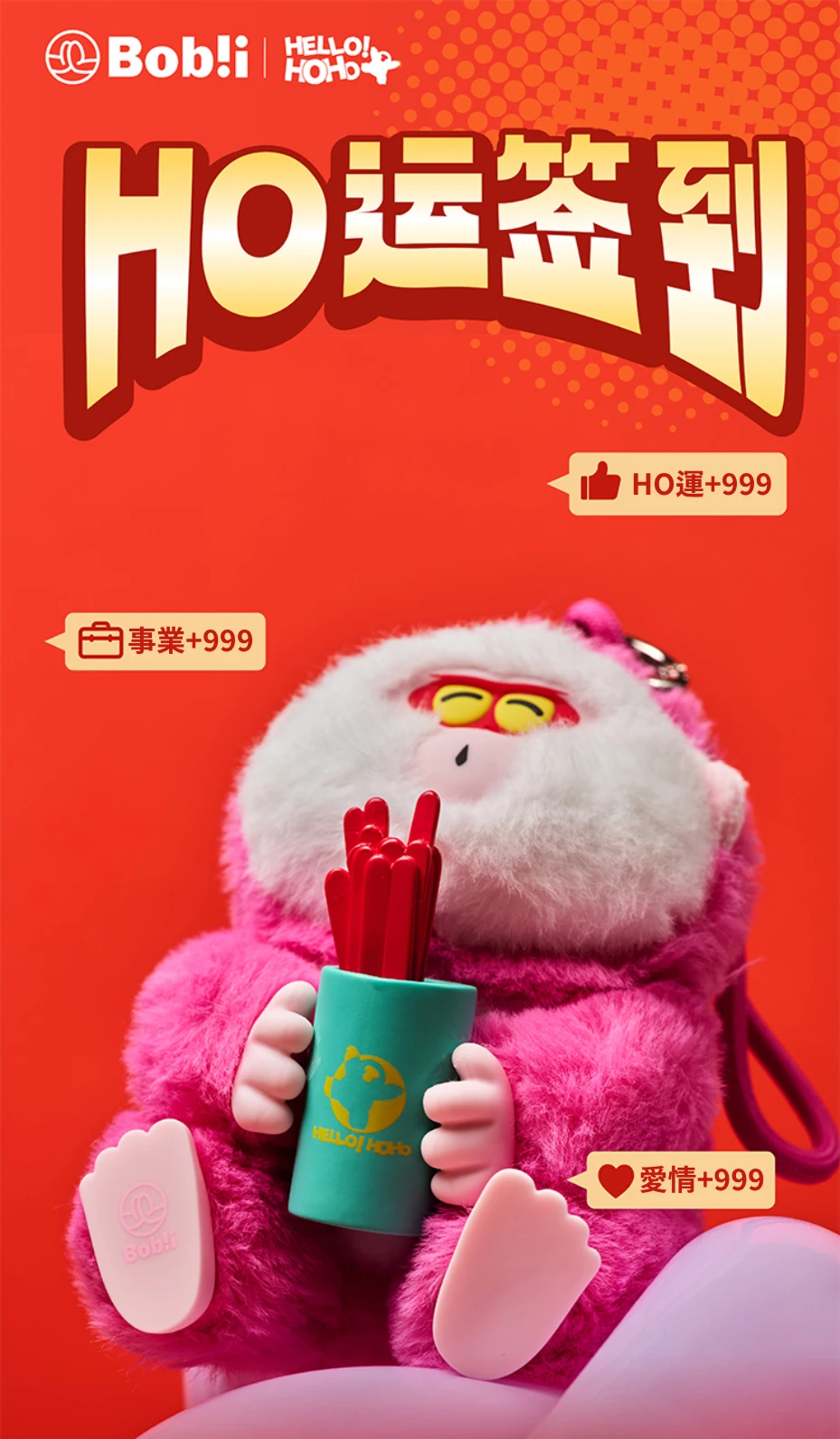 【HO運籤到】HOHO每日抽籤搪膠毛絨公仔掛件