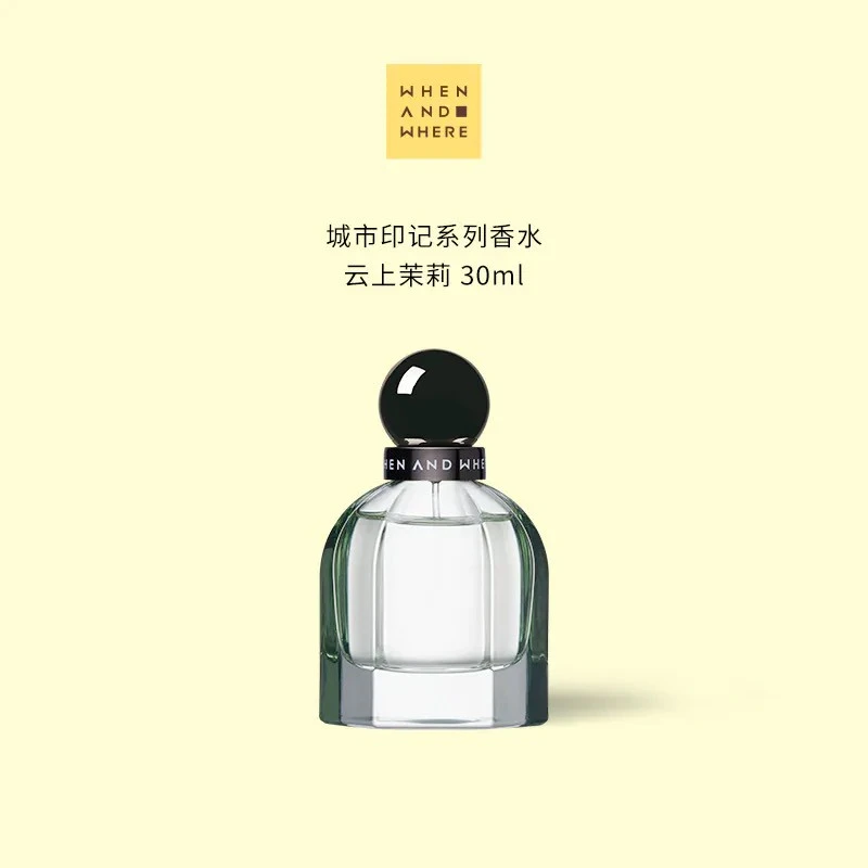 WAW何時何地｜沙龍香水 - 雲上茉莉30ml 城市印記系列