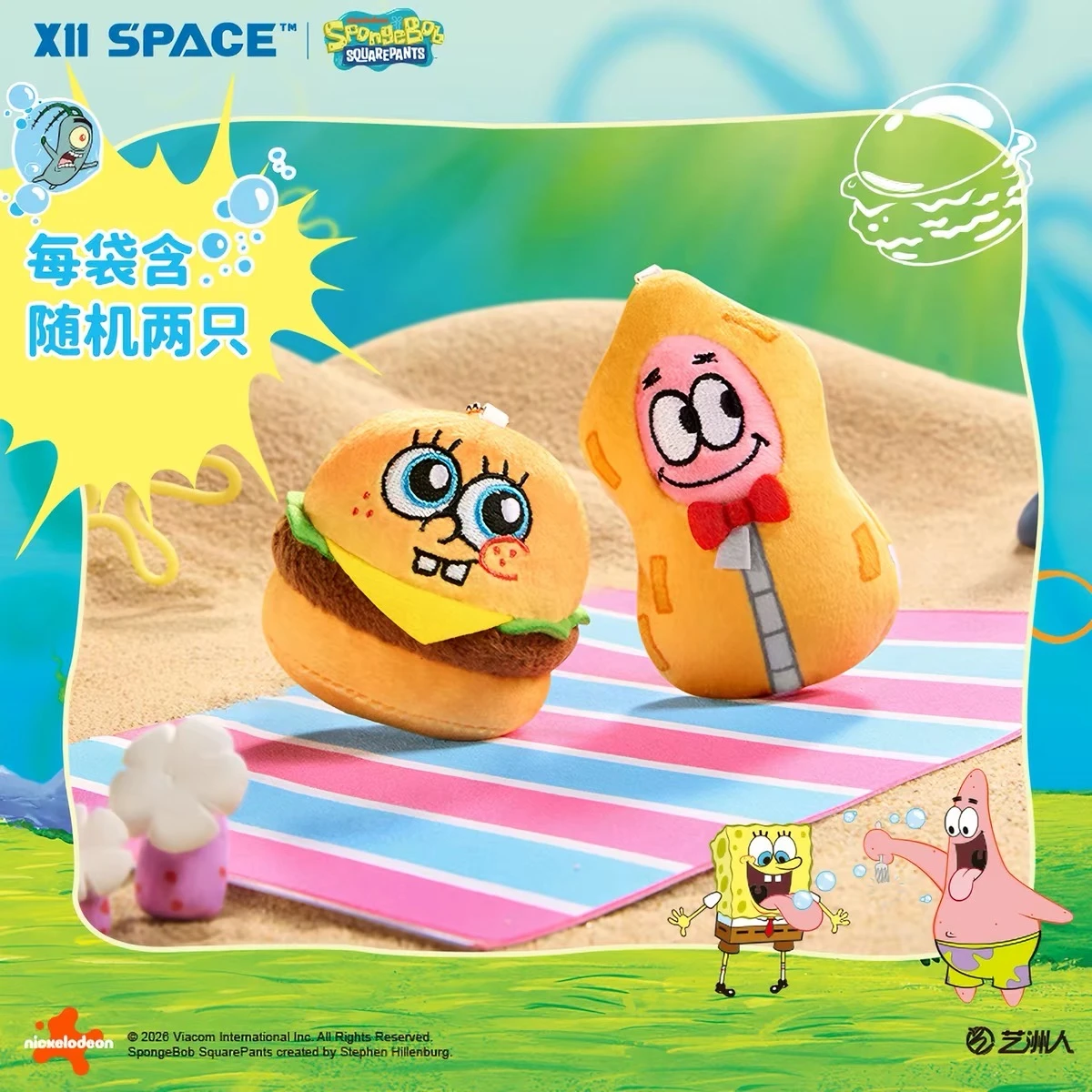 海綿寶寶2.0比奇堡裡有什麼-毛絨貼貼磁鐵盲袋(單抽)