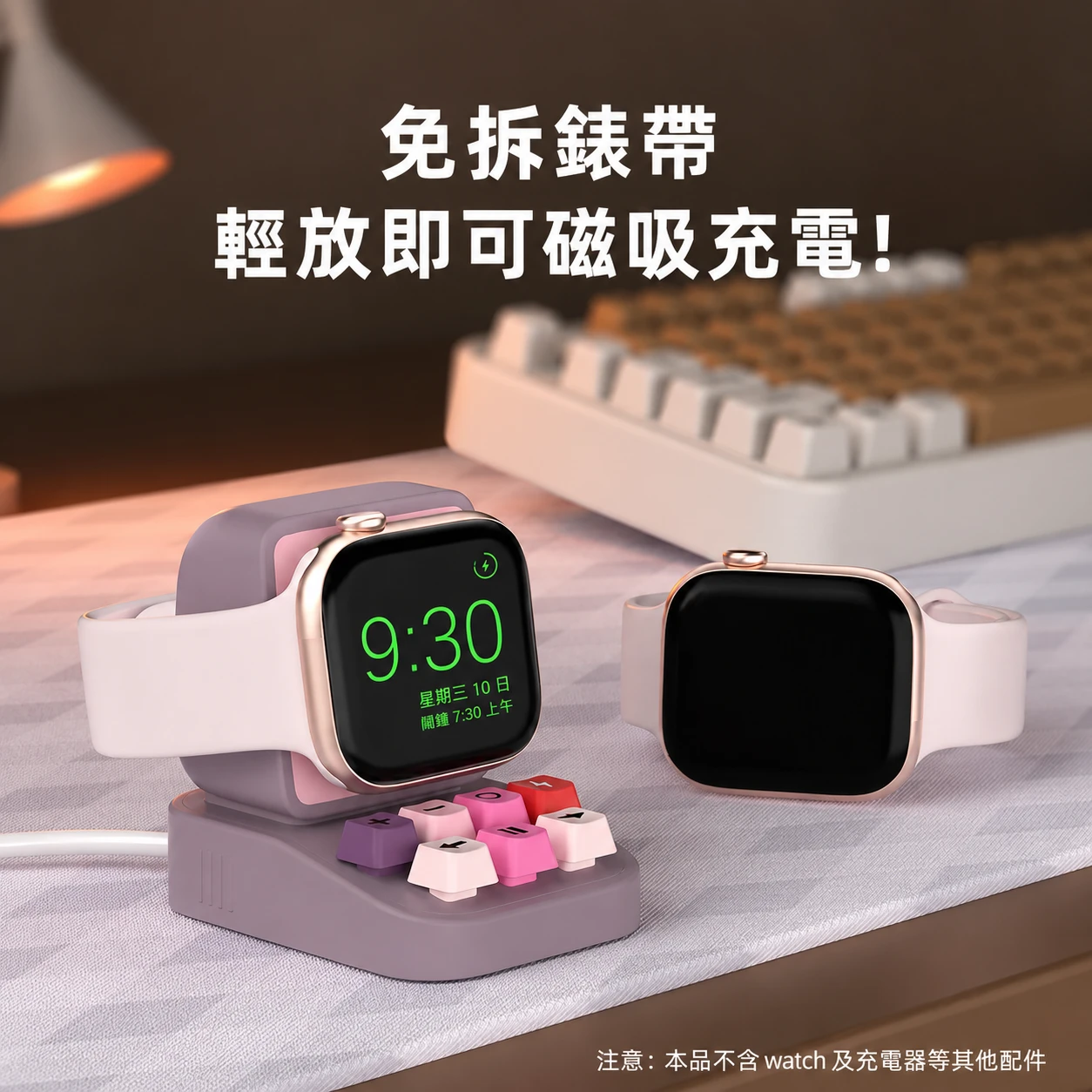 預購-手錶充電底座